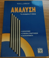 Ανάλυση