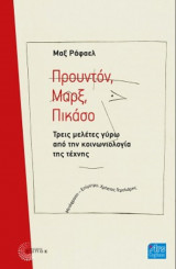 Προυντόν, Μαρξ, Πικάσο