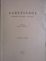 Λαβύρινθος (Τρίτος Τόμος) - Περιοδικό Σύγγραμμα Λαογραφίας