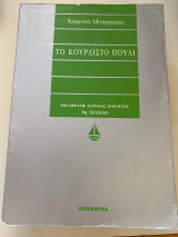 Το κουρδιστό πουλί