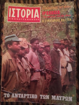Ιστορία εικονογραφημένη τεύχος 54