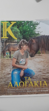 Κ Η Καθημερινή τεύχος 639