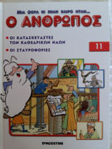 Μια φορά και έναν καιρό ήταν ο άνθρωπος - Οι κατασκευές των καθεδρικών ναών, Οι Σταυροφορίες