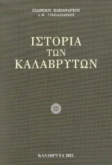 Ιστορία των Καλαβρύτων