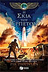 Η σκιά του ερπετού
