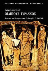 Οιδίπους Τύραννος