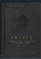 Άπαντα, τόμοι Γ'-Δ'