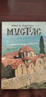 Μυστράς