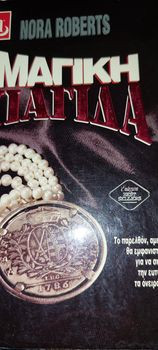 Μαγική παγίδα