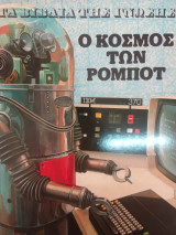 Τα βιβλια της γνωσης(σκληρο εξωφυλλο)