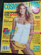 Cosmopolitan τευχος 57 Δεκέμβριος 2004