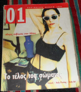 Περιοδικό 01 τεύχος 3, Φεβρουάριος 1994