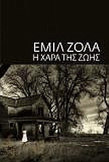 Η χαρά της ζωής