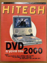 Περιοδικό hitech τεύχος 44
