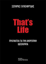 That's Life: Πραγματεία για την ανθρώπινη ιδεοληψία
