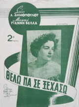 Μπελίντα "Θέλω να σε ξεχάσω"