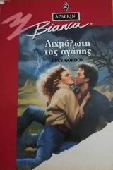 Αιχμάλωτη της αγάπης Άρλεκιν Bianca No 341