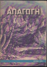 Απαγωγή
