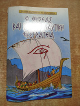 Ο Θησέας και η Αργοναυτική Εκστρατεία