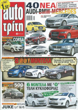 Auto τρίτη τεύχος 48 (7/12/2010)