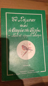Το σύμπαν και η θεωρία της εξέλιξης - Κατά τη σύγχρονη Επιστήμη