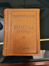Πολιτικά Σατιρικά