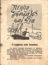 Μικρος σεριφης 82