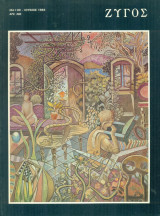 Ζυγός, αρ. 59, Μάιος – Ιούνιος 1983
