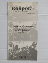 Κούρος τεύχος 38