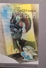 Το μαργαριτάρι