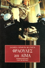 Φράουλες και αίμα