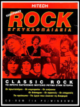 Rock εγκυκλοπαίδεια (τόμοι 2,3,4,5,6,7 +CD)