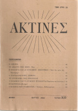 Ακτίνες, Τεύχος 29, Μάρτιος 1942