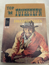 Εφιαλτική νύχτα Νο222 γουέστερν