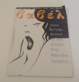 ΒΑΒΕΛ ΤΕΥΧΟΣ 180