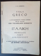Ιταλική Μέθοδος Ανευ Διδασκάλου 1963