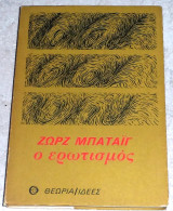 Ο ερωτισμός Ζωρζ Μπατάιγ 1982