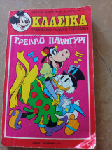 Κλασικά τεύχος 34 Οκτώβριος 1977