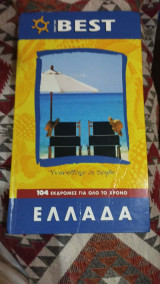 Ελλάδα only the Best 104 εκδρομές για όλο το χρόνο