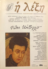 Η ΛΕΞΗ ΤΕΥΧΟΣ 198 - ΟΚΤΩΒΡΙΟΣ ΔΕΚΕΜΒΡΙΟΣ 2008 (ΠΕΡΙΕΧΕΙ CD ΜΕ ΠΕΝΤΕ ΑΦΗΓΗΜΑΤΑ)