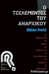 Ο ΤΣΕΛΕΜΕΝΤΕΣ ΤΟΥ ΑΝΑΡΧΙΚΟΥ