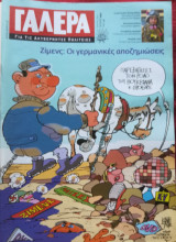 Γαλερα για τις ακυβερνητες πολιτειες Τεύχος 30 Μάρτιος 2008