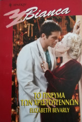 Το πνεύμα των Χριστουγέννων Άρλεκιν Bianca No 656
