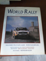 World rally παγκόσμιο πρωτάθλημα 1973 - 1995