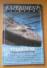 Experiment - Γαιόραμα - Έτος 4ο τεύχος 22 Νοέμβριος - Δεκέμβριος 1997