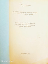 Οι ομηρικοί ήρωες και οι ήρωες της κλέφτικης εποχής στην πολεμική τους ζωή. Παράλληλοι και συγγενικοί χαρακτήρες, παραδόσεις, ήθη, έθιμα και ψυχολογία