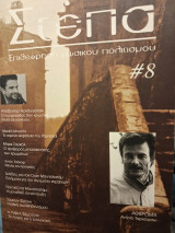 Στέπα #8