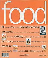 Food- συνταγές και γεύσεις - τόμος 1