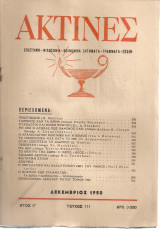 Ακτίνες, Τεύχος 111, Δεκέμβριος 1950