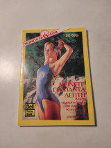 Μείνετε για πάντα λεπτή, Dell purse book